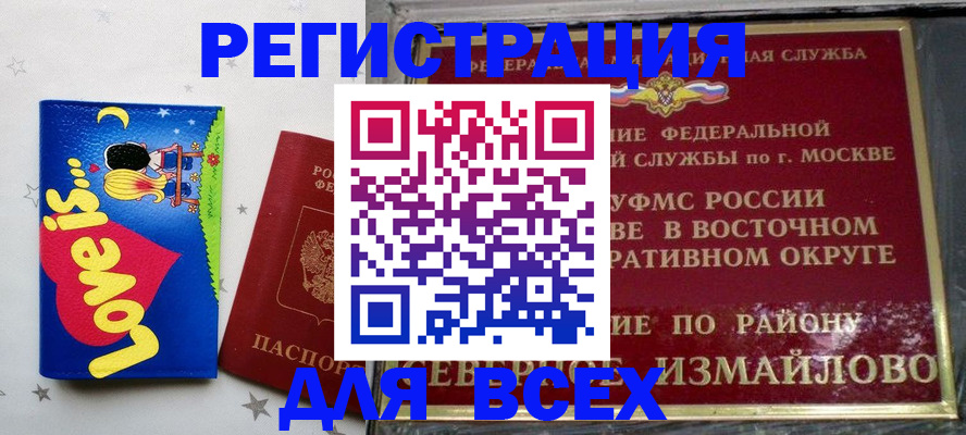прописка ребенка в Тайге
