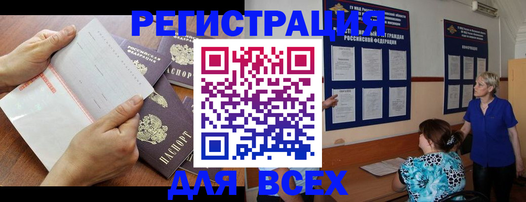 временная регистрация купить в Тайге
