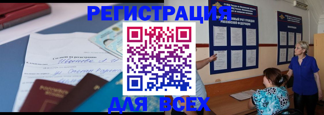 регистрация для школы в Тайге